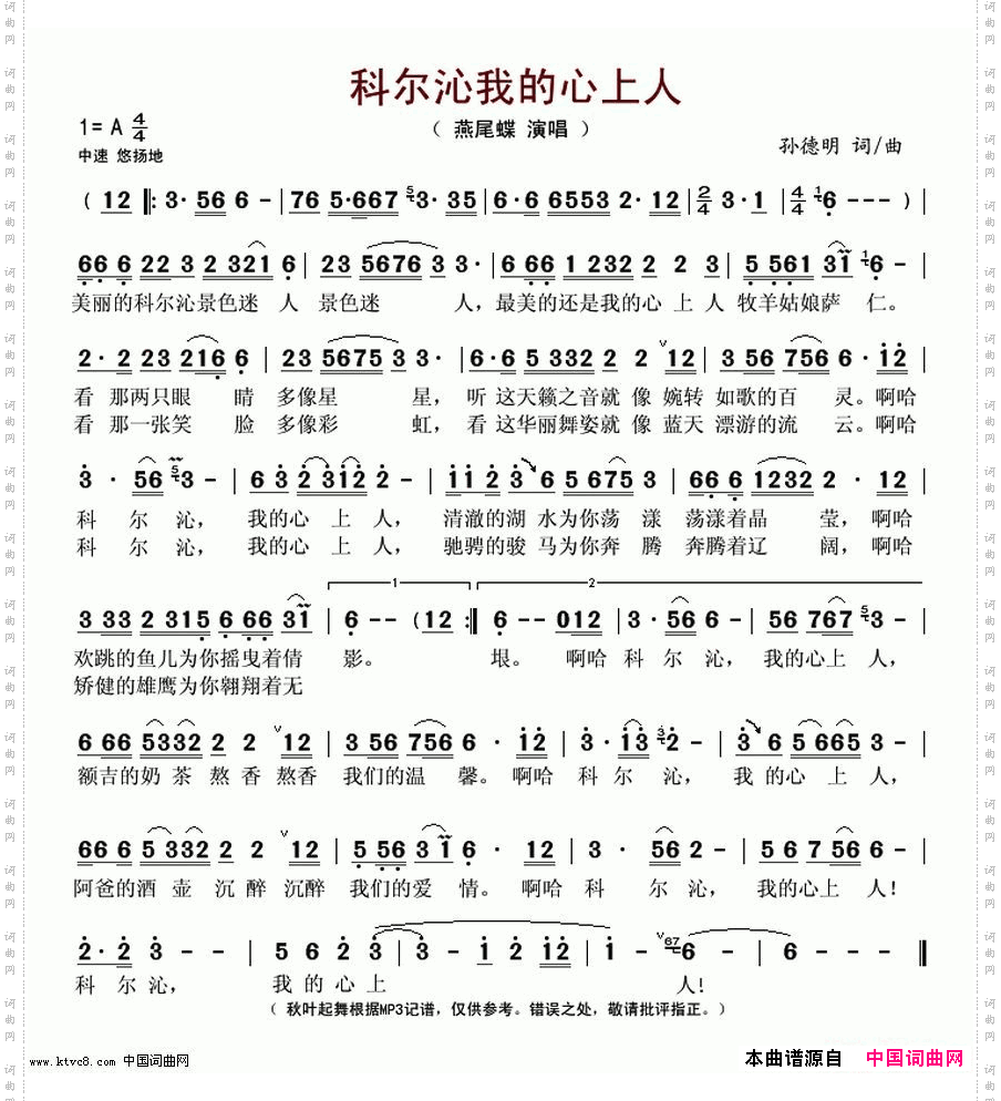 科尔沁我的心上人