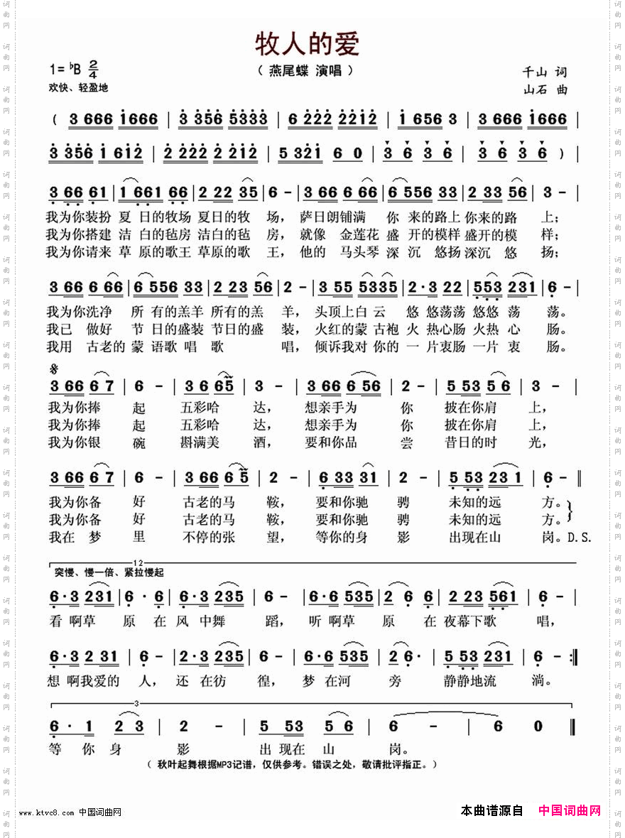 牧人的爱