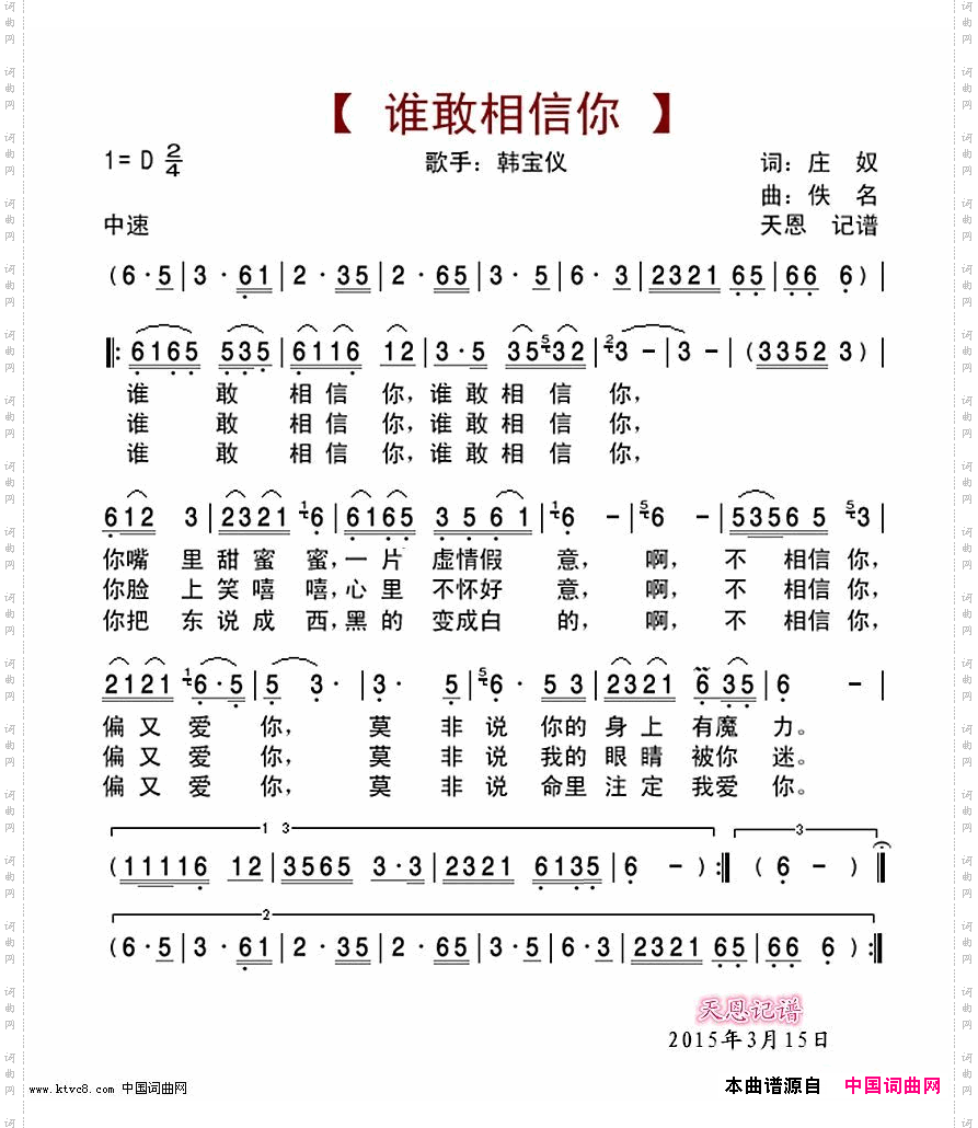 谁敢相信你