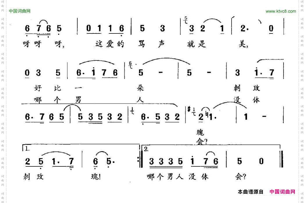 别看她骂我