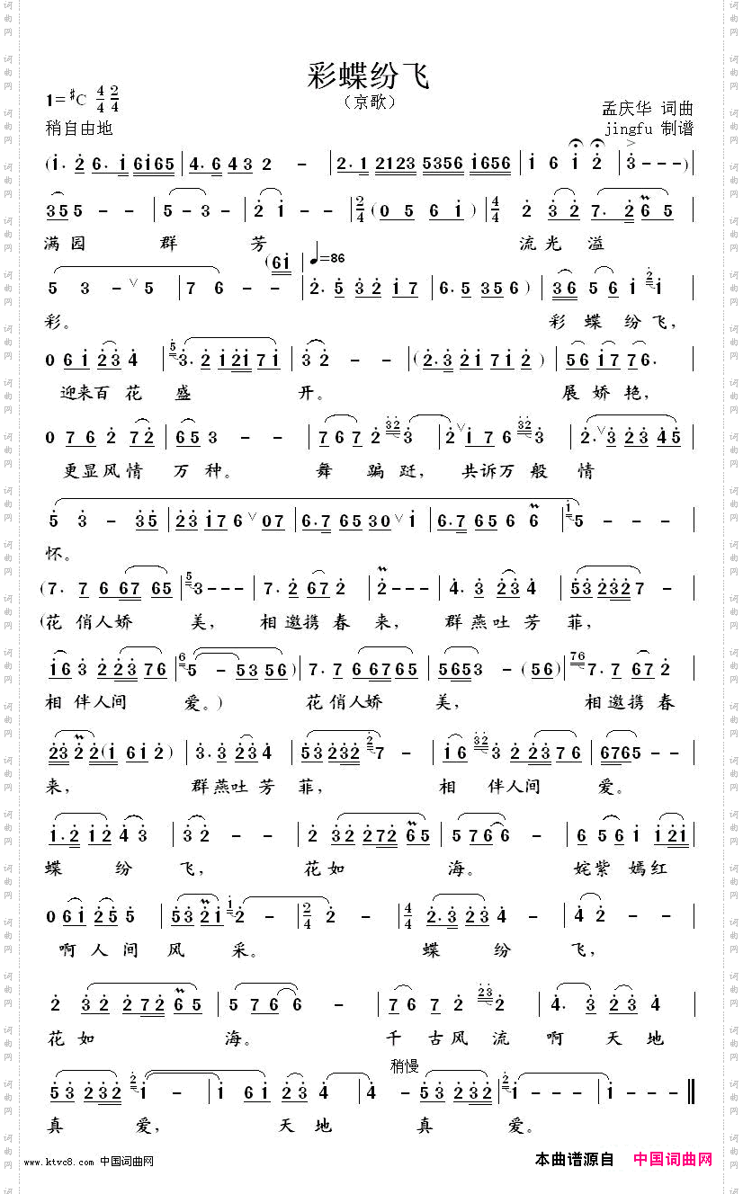 彩蝶纷飞京歌