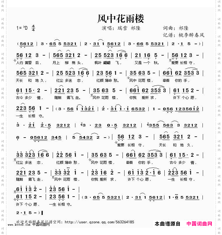 风中花雨楼