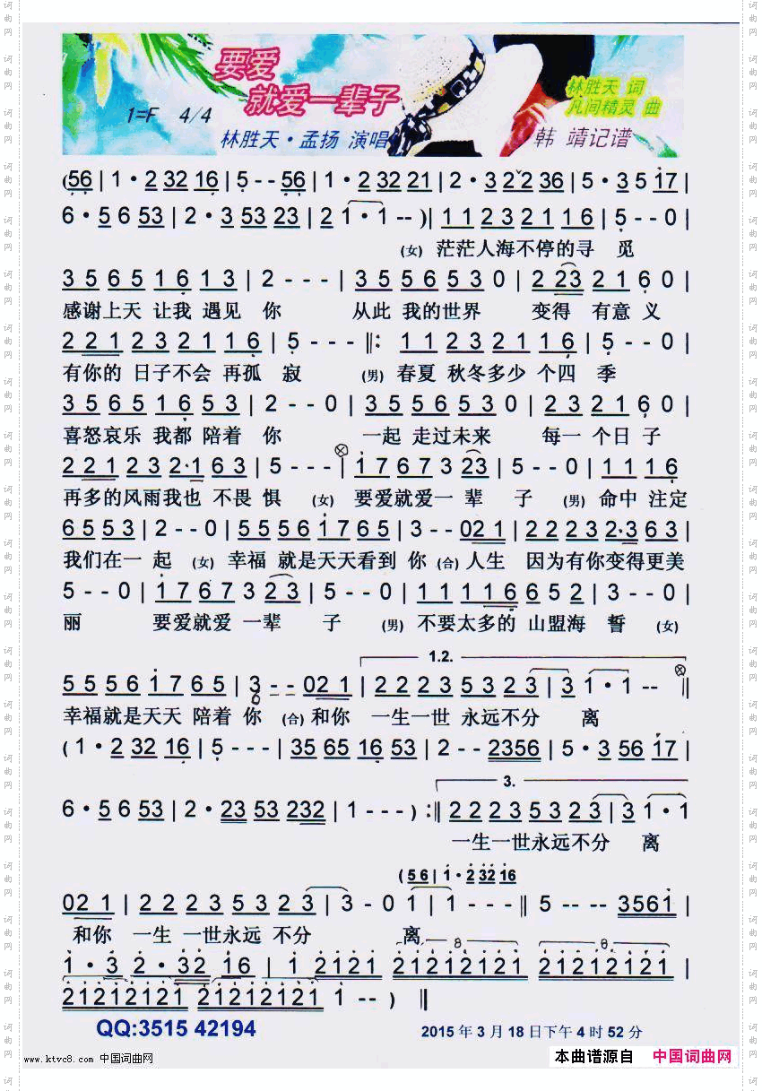 要爱就爱一辈子