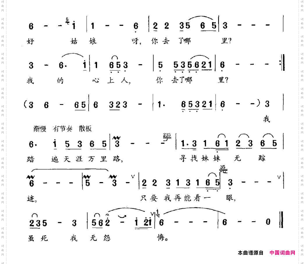我的心上人，你去了哪里