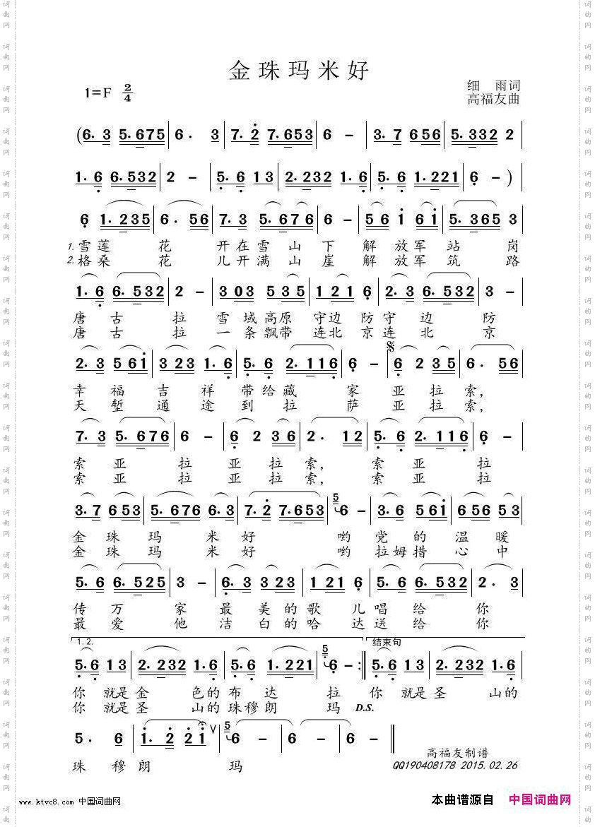 金珠玛米好