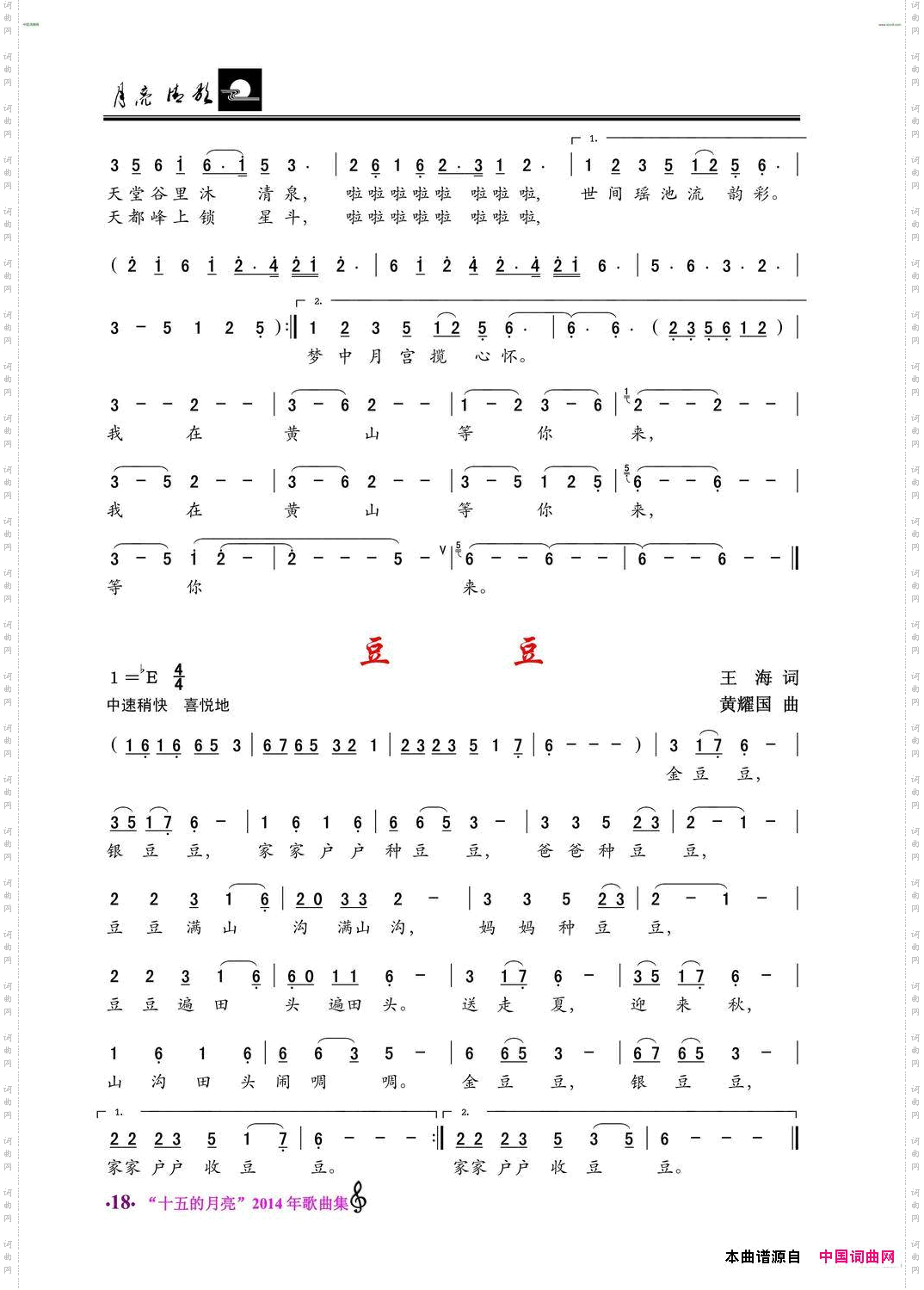 我在黄山等你来/豆豆通俗女声独唱/
