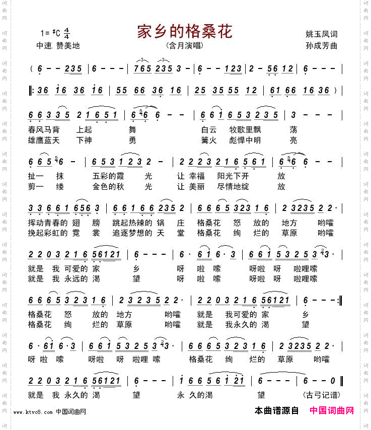家乡的格桑花