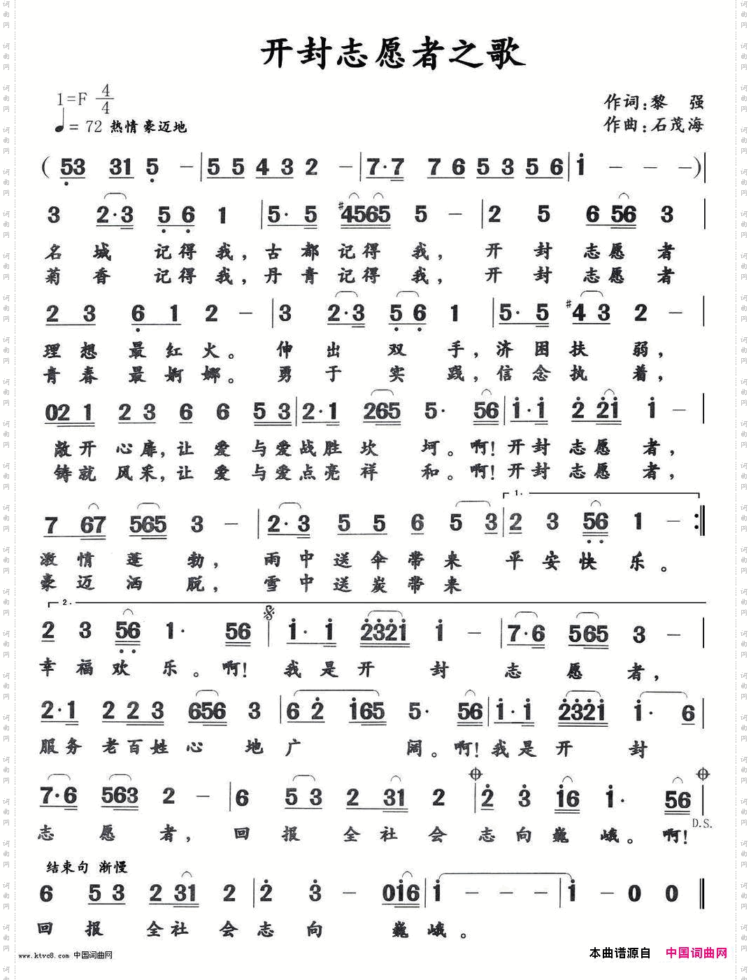开封志愿者之歌