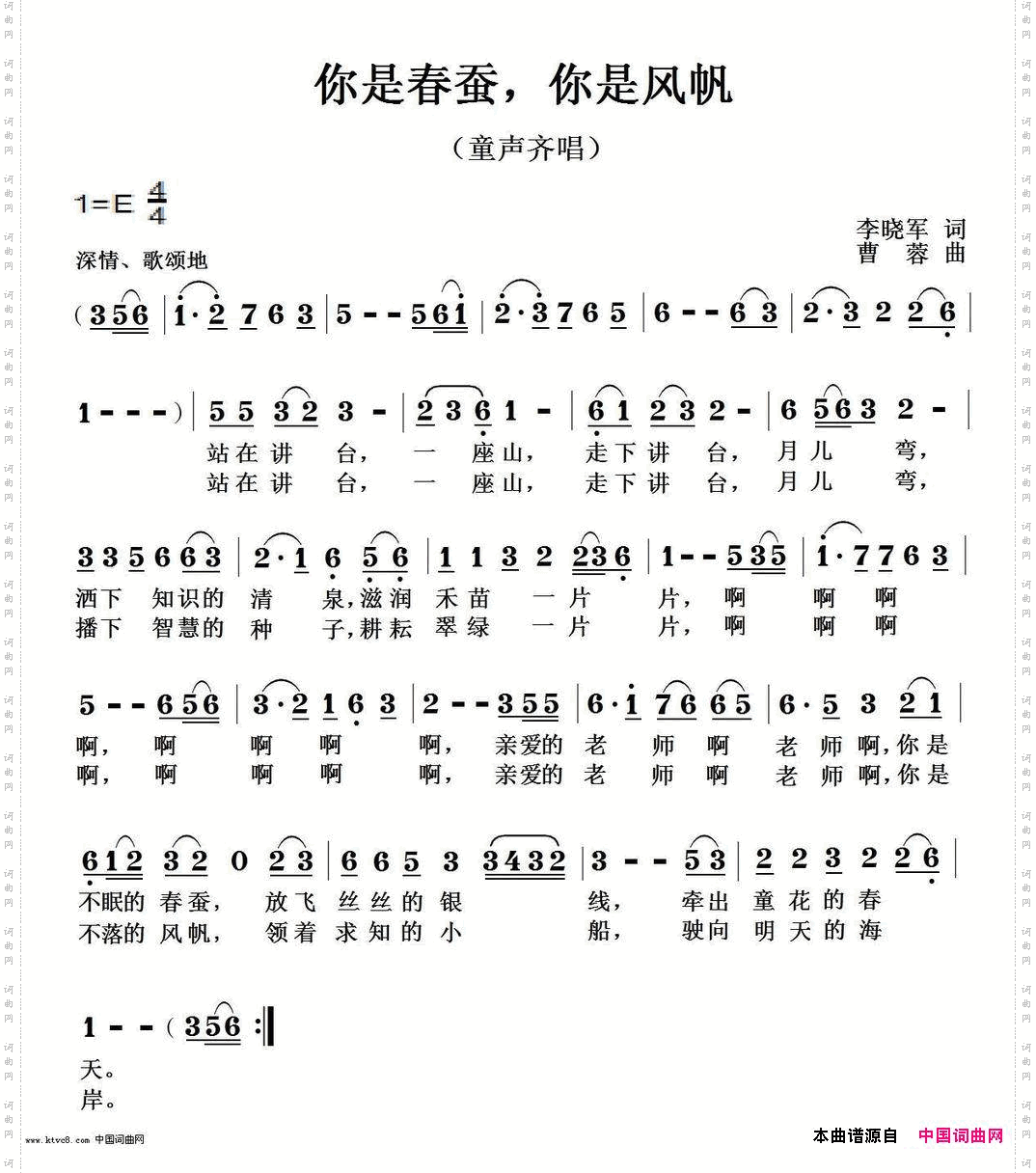 你是春蚕,你是风帆