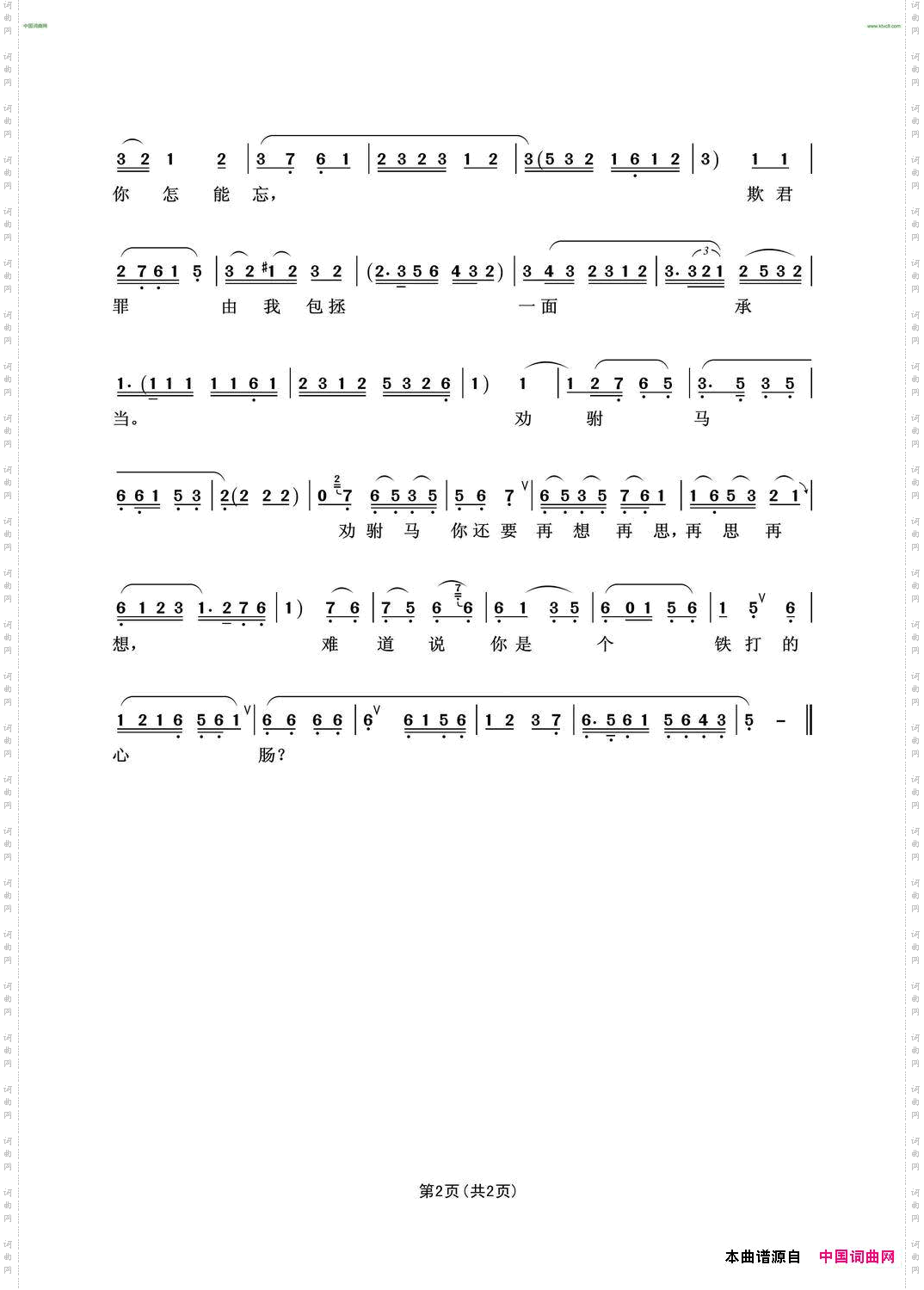 与驸马打坐开封堂上