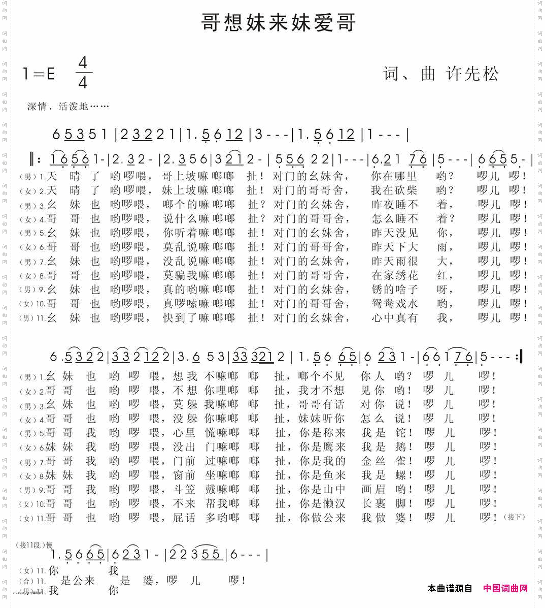 哥想妹来妹爱哥