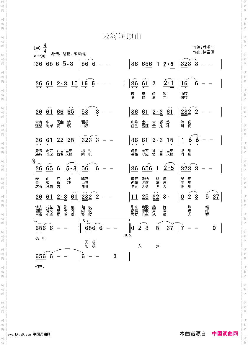 云海轿顶山