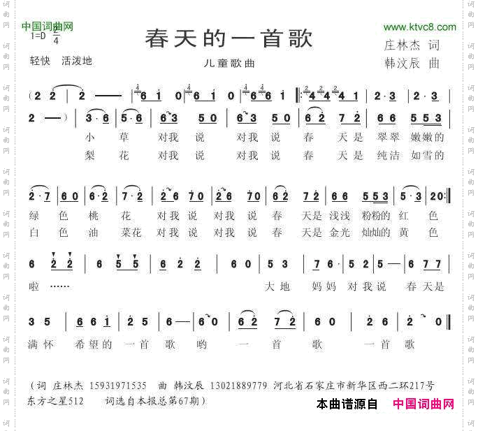 春天的一首歌