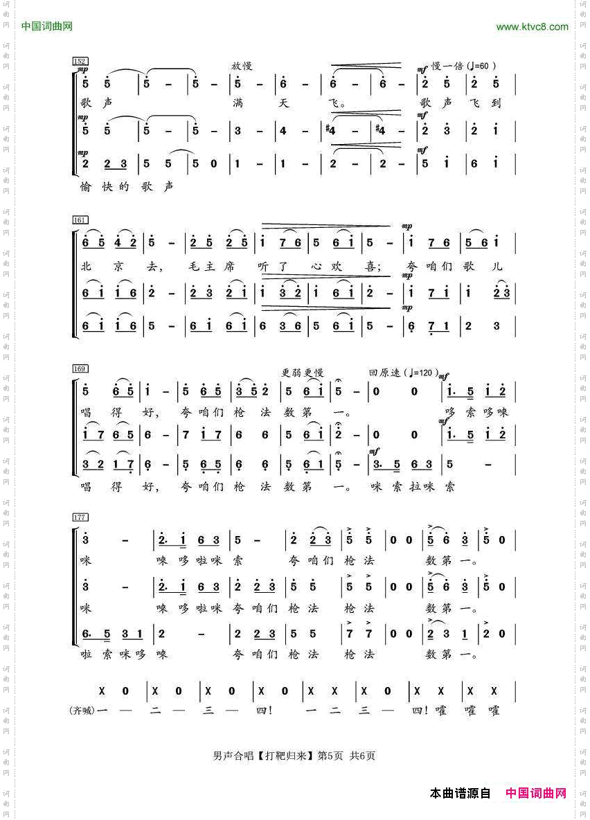 打靶归来武警合唱团