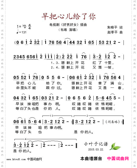 早把心儿给了你_电视剧《好男好女》插曲