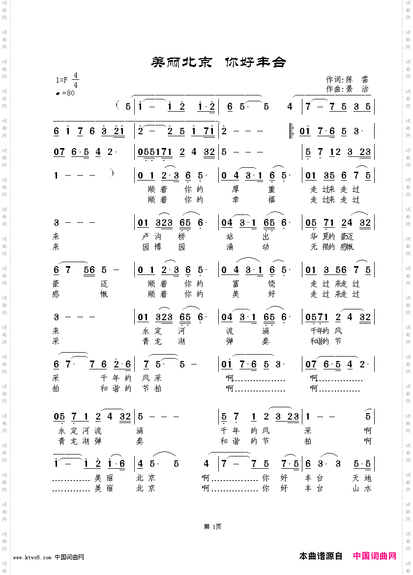 美丽北京你好丰台闻梵演唱