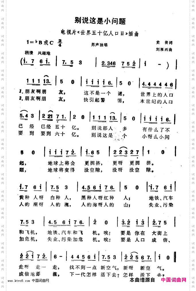 别说这是小问题_电视片《世界五十亿人口日》插曲