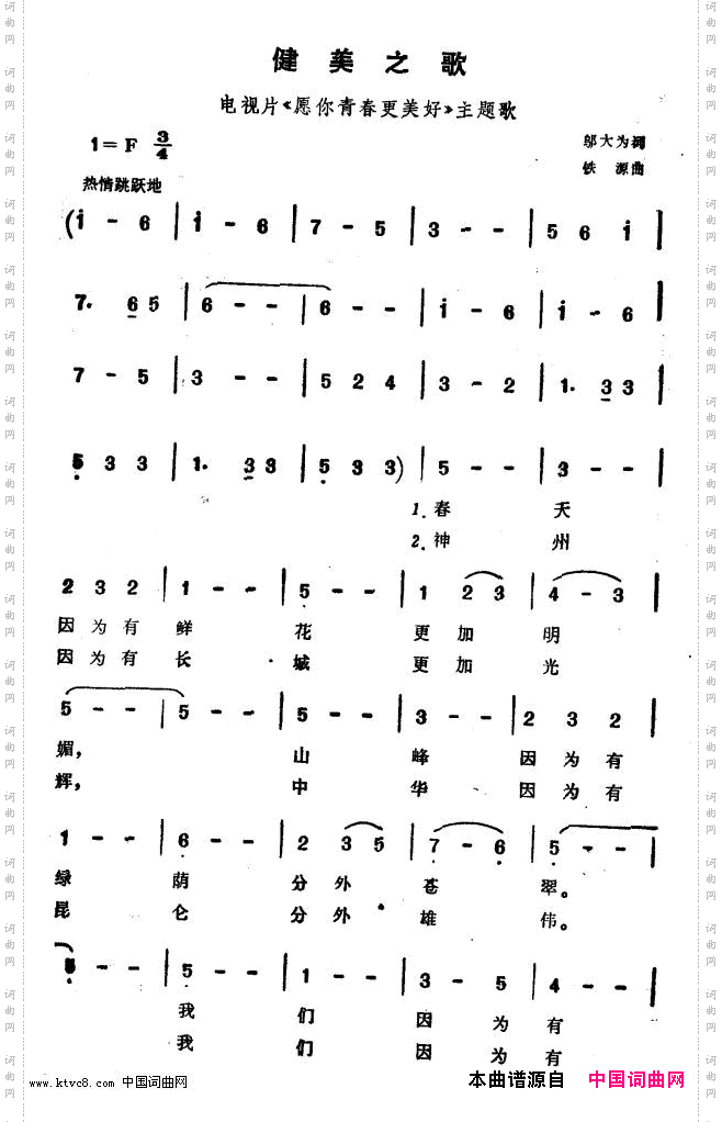 健美之歌_电视片《愿你青春更美好》主题歌