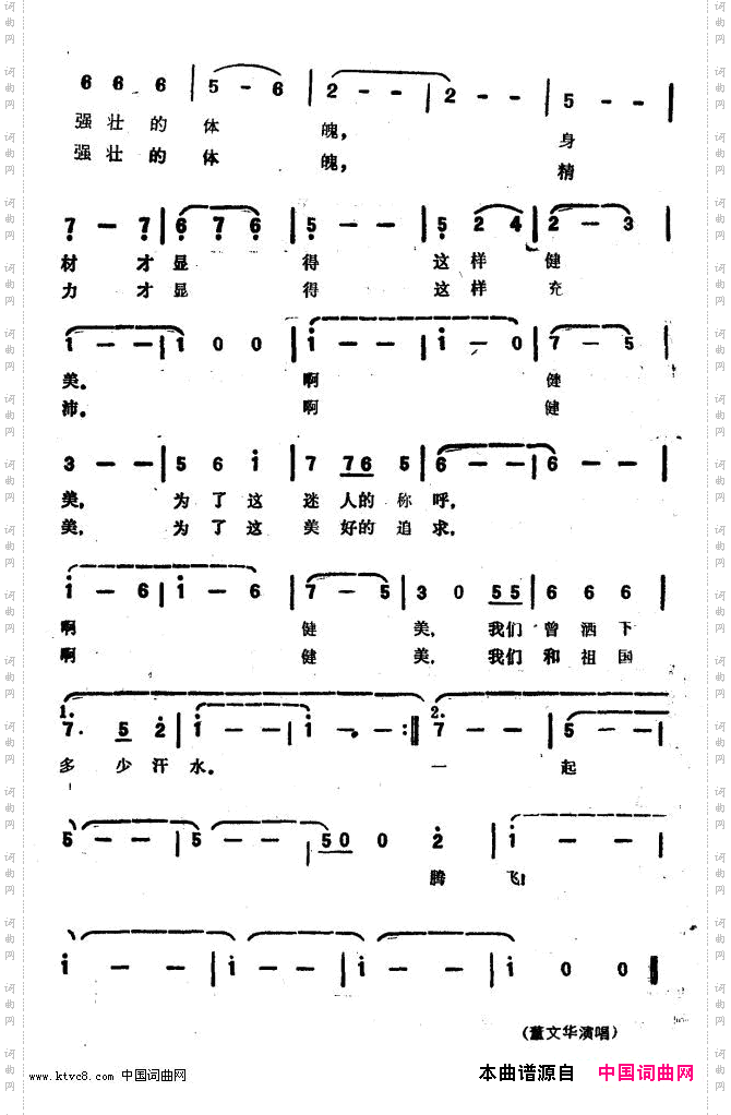 健美之歌_电视片《愿你青春更美好》主题歌