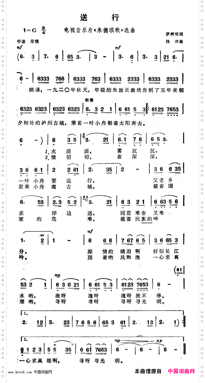送行_电视音乐片《朱德颂歌》选曲