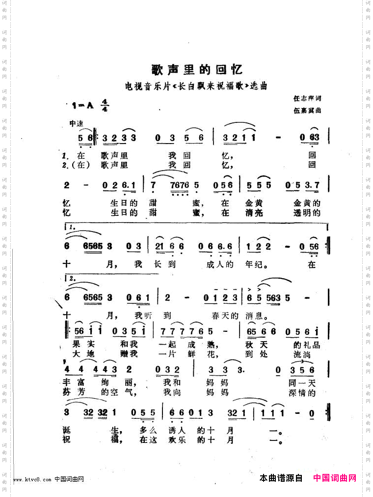 歌声里的回忆_电视音乐片《长白飘来祝福歌》选曲