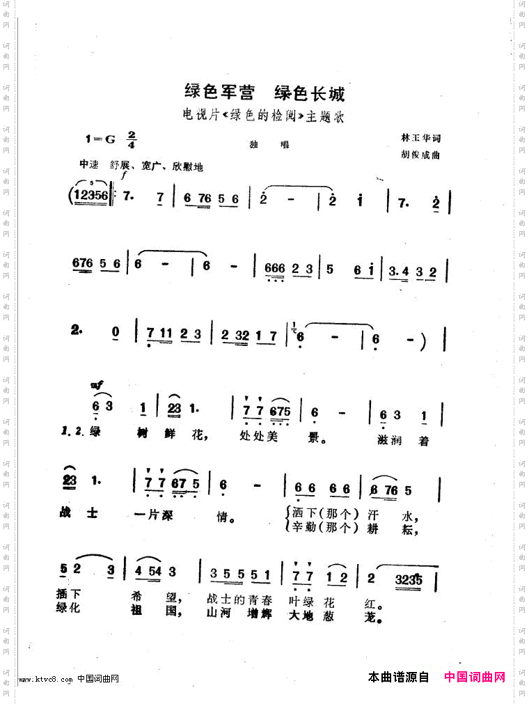绿色军营绿色长城_电视片《绿色的检阅》主题歌