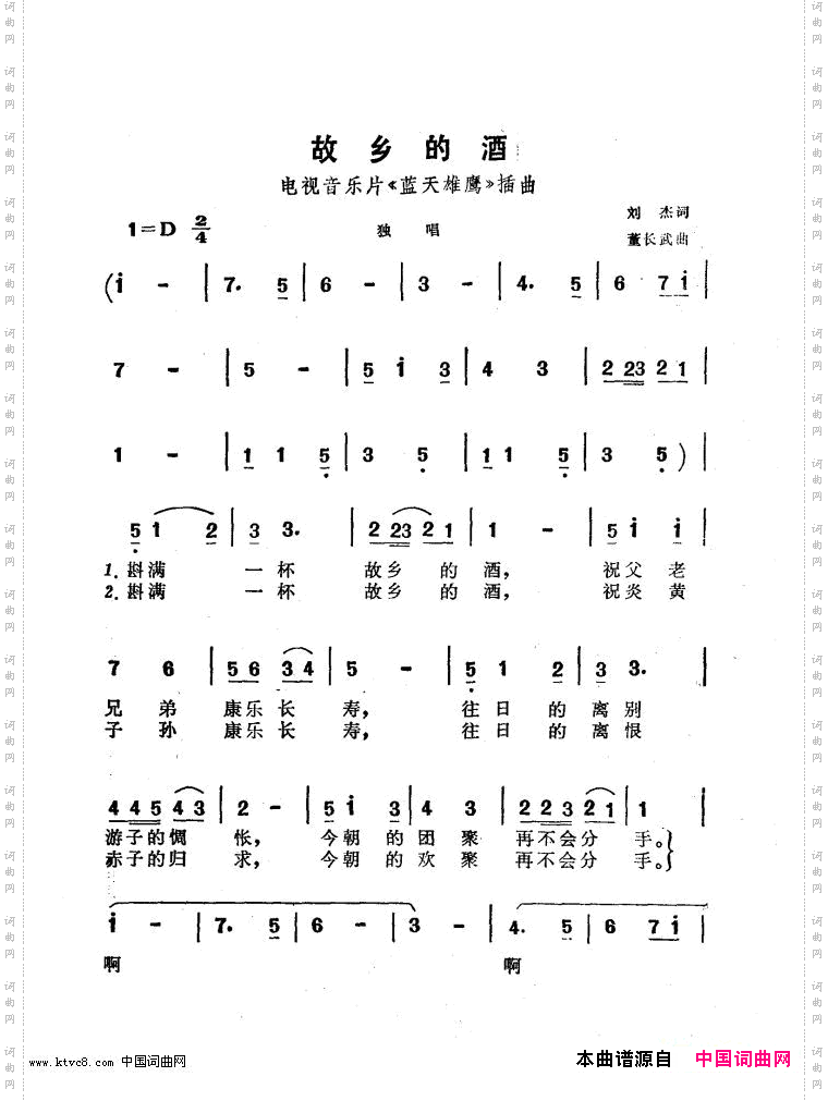 故乡的酒_电视音乐片《蓝天雄鹰》插曲
