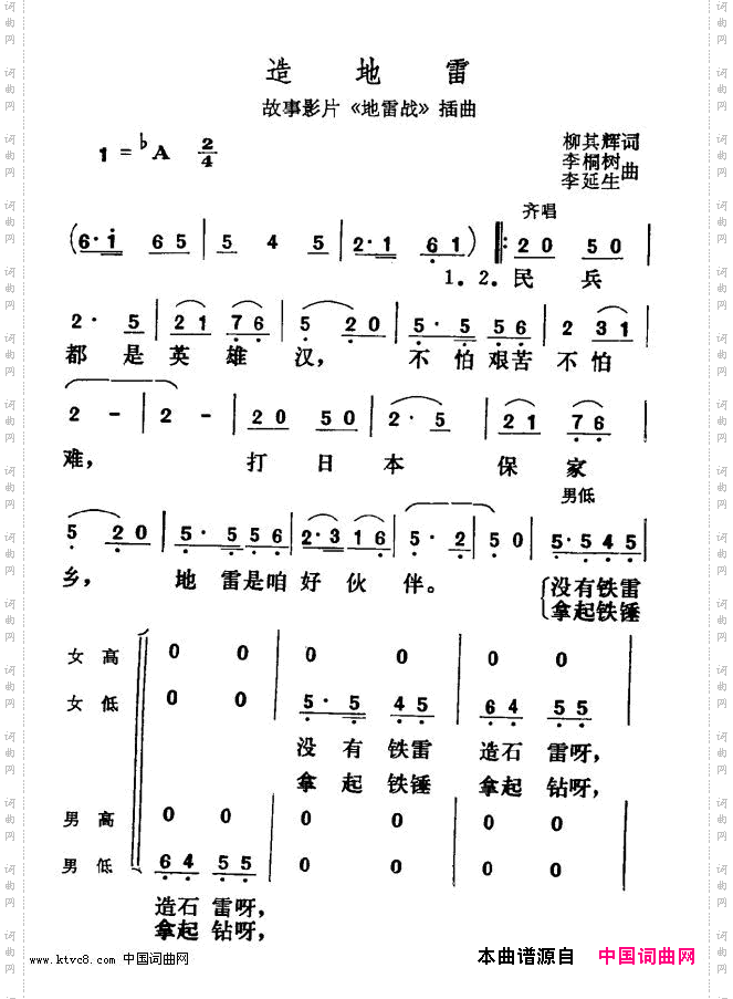 造地雷_电影《地雷战》插曲