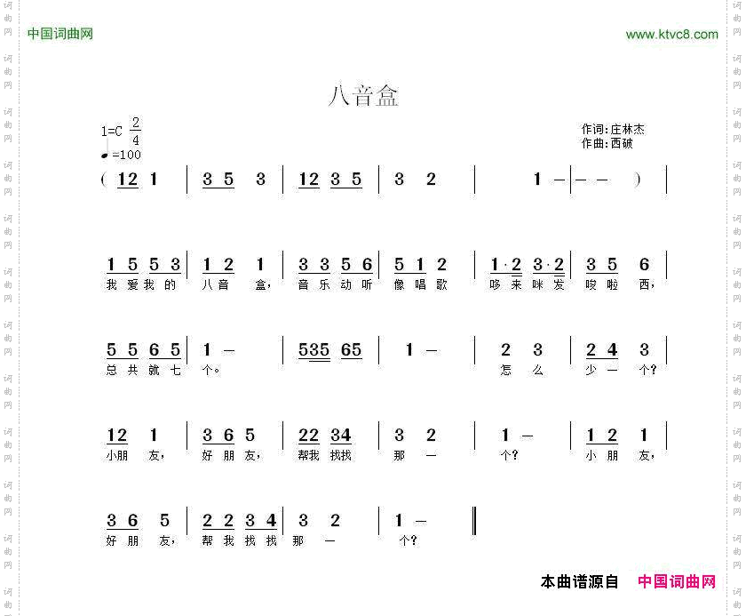 八音盒