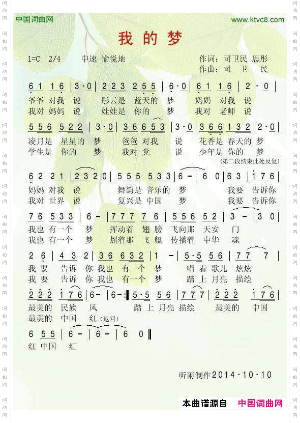 我的梦司卫民思彤词司卫民曲