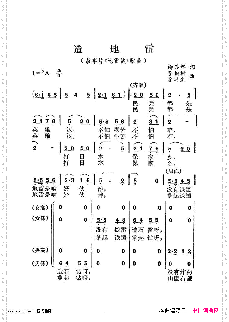 造地雷_故事片《地雷战》插曲