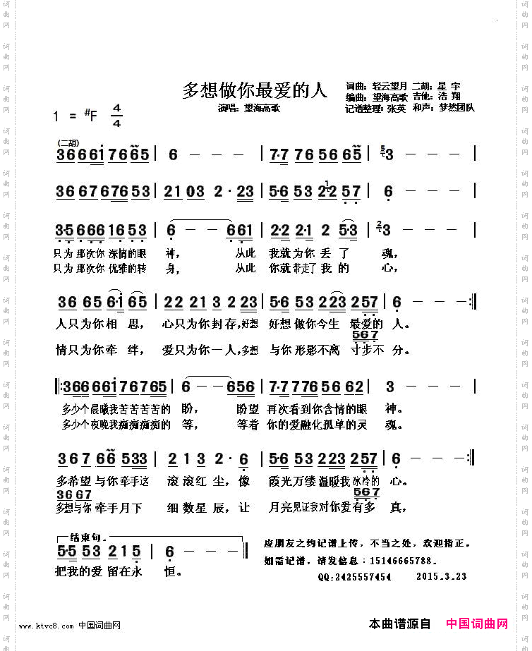 多想做你最爱的人