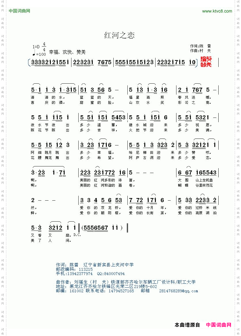 红河之恋