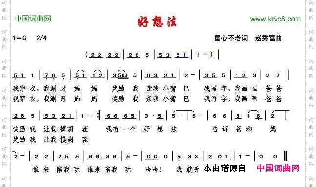 好想法