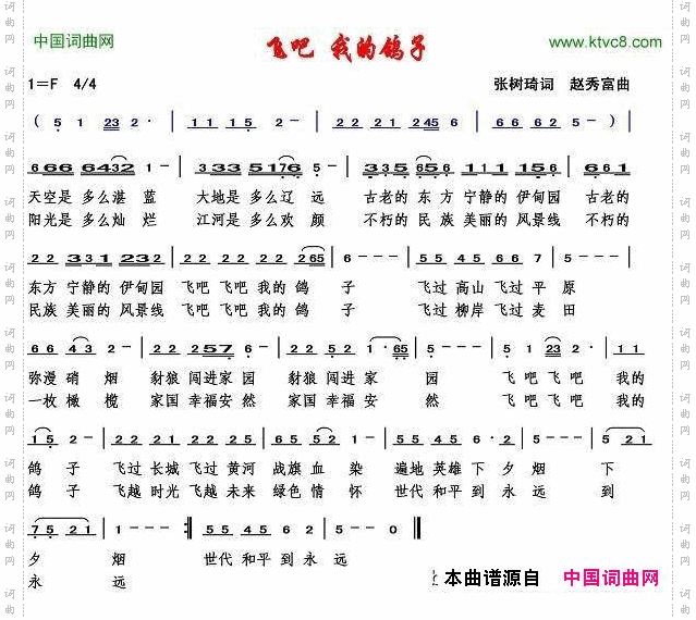 飞吧，我的鸽子