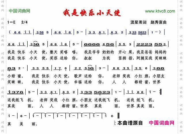 我是快乐小天使