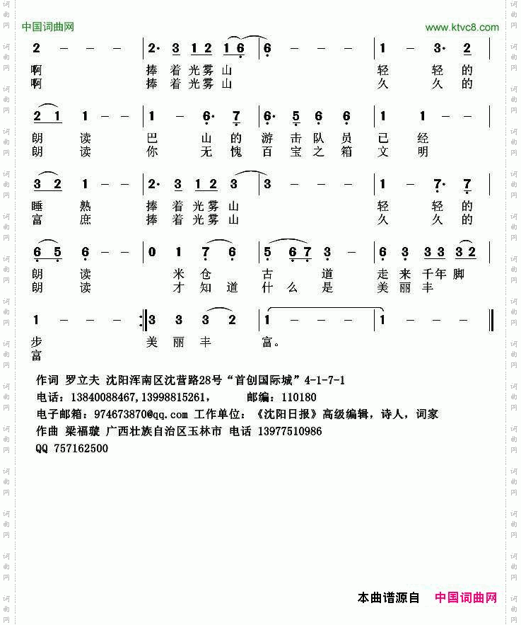 光雾山是一本书罗立夫词梁福璇曲_光雾山是一本书罗立夫词 梁福璇曲