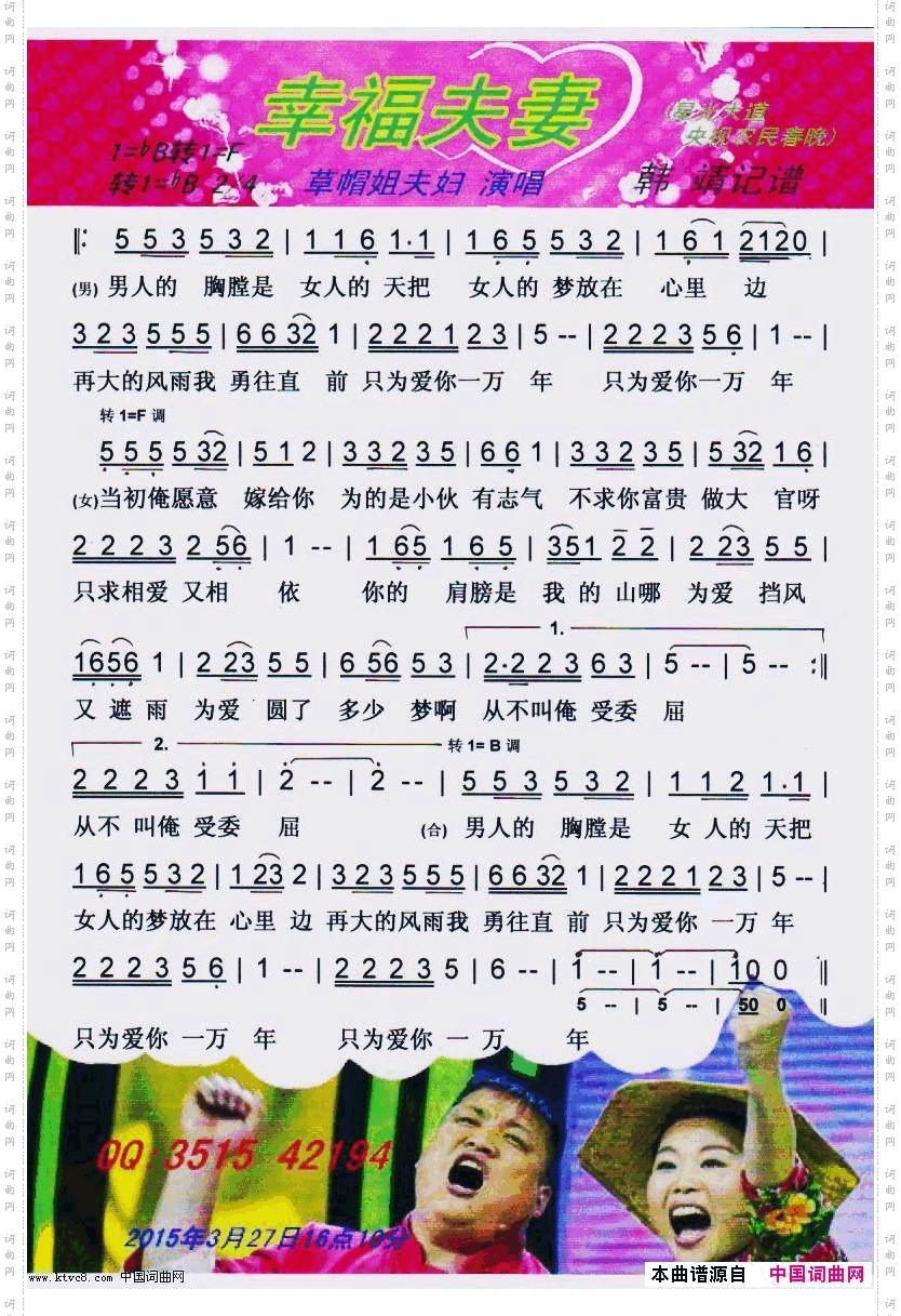 幸福夫妻【彩谱】
