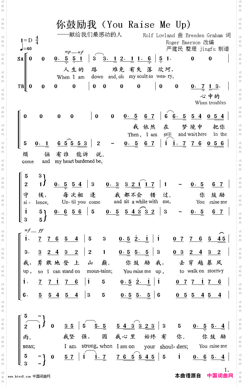 你鼓励我YouRaiseMeUp