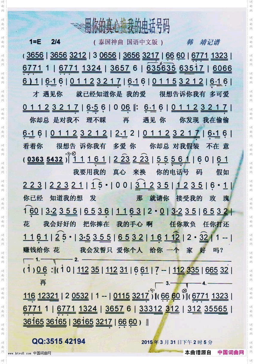 用你的真心换我的电话号码泰国【彩谱】