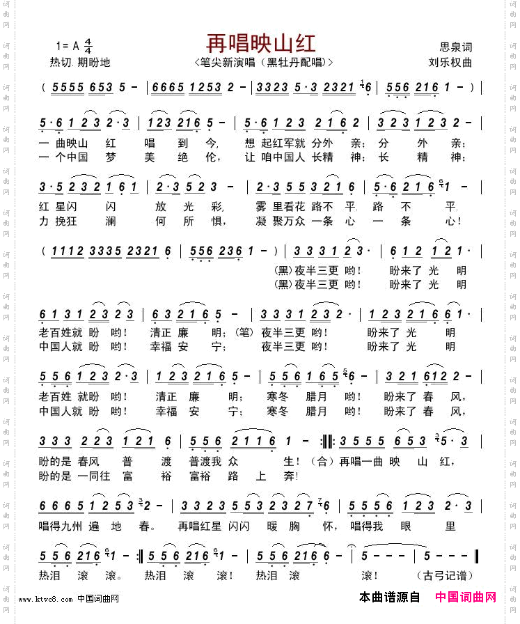再唱映山红