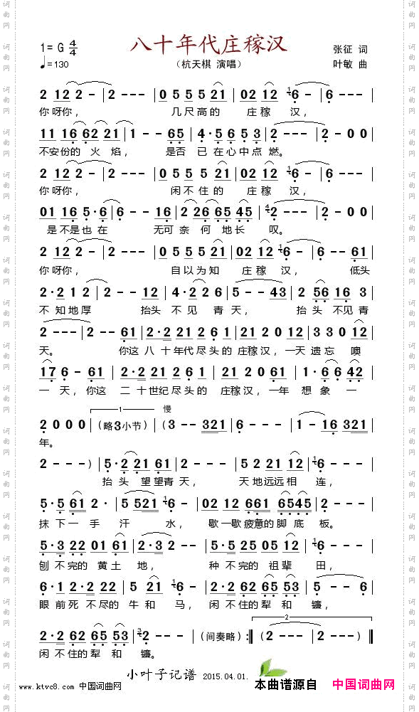 八十年代庄稼汉