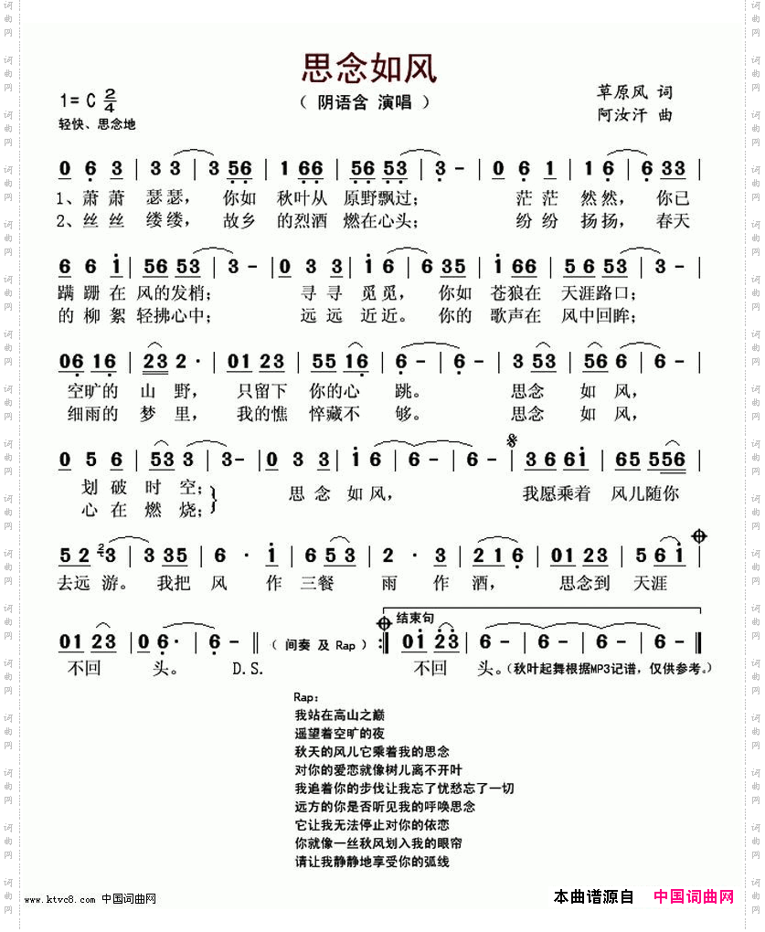 思念如风