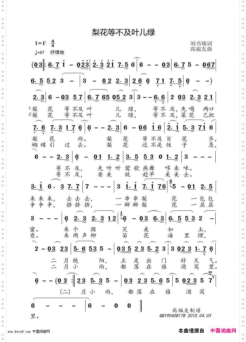 梨花等不及叶儿绿