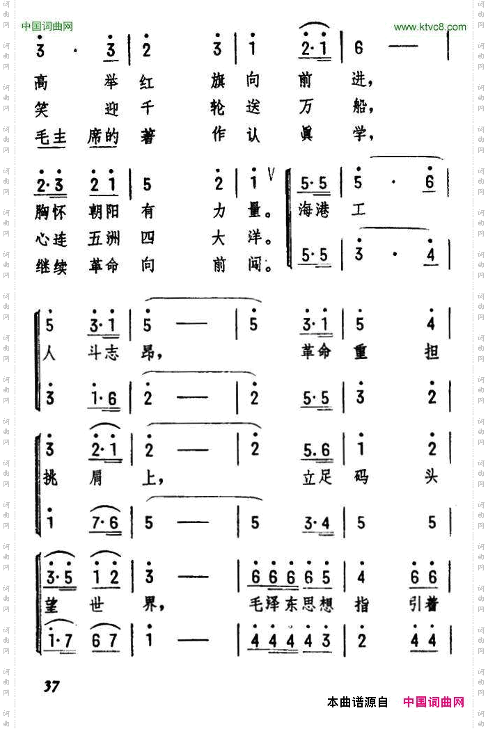 海港工人之歌