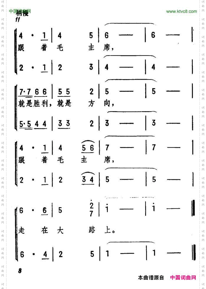 跟着毛主席走在大路上