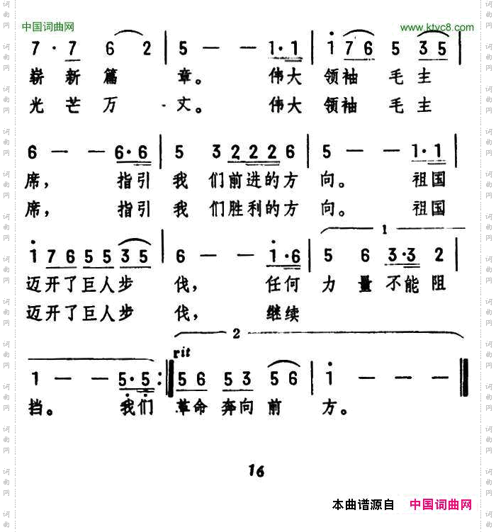 我们伟大的祖国