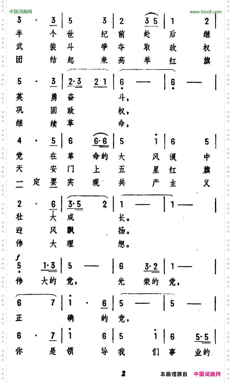 歌唱伟大正确光荣的中国共产党