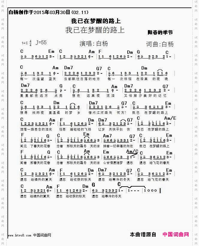 我已在梦醒的路上白杨