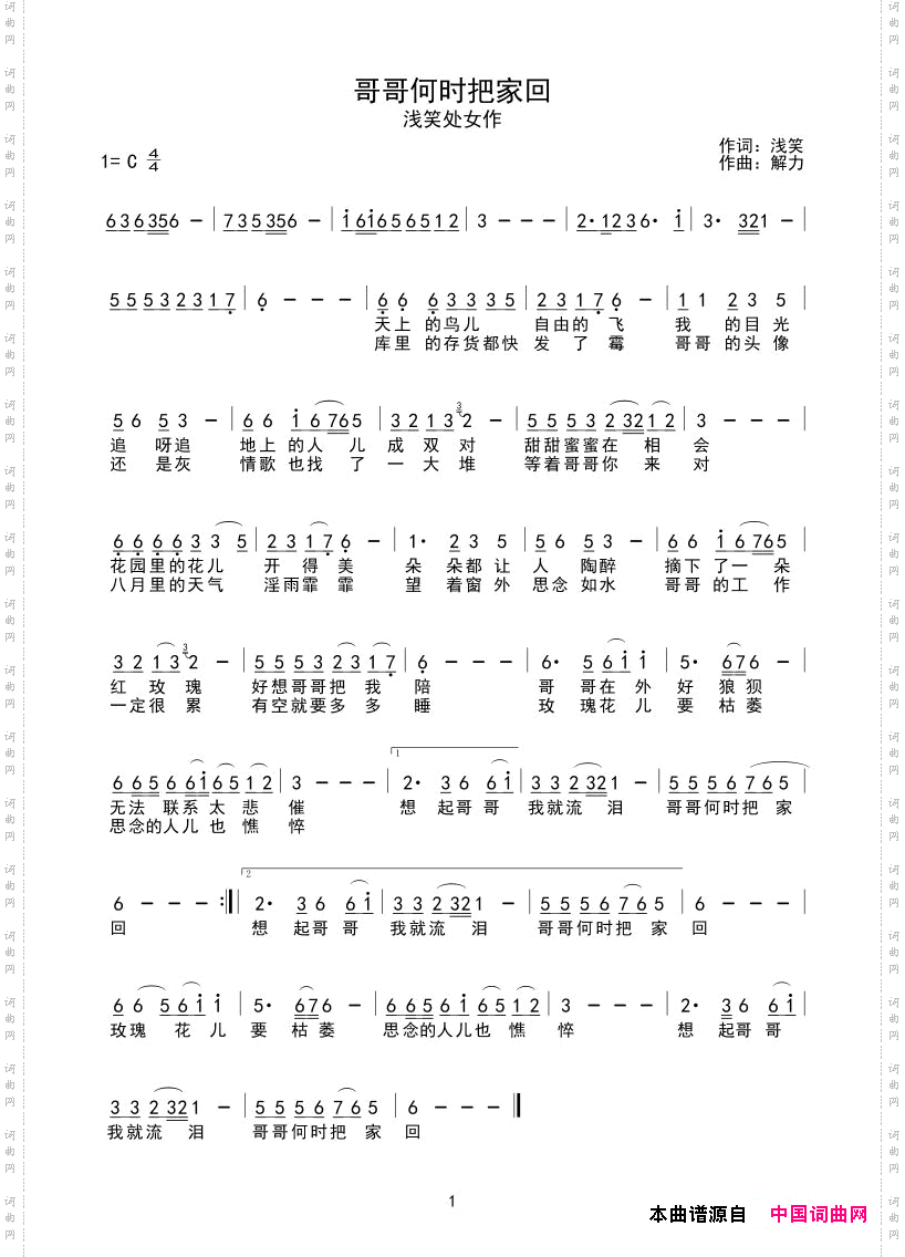 哥哥何时把家回